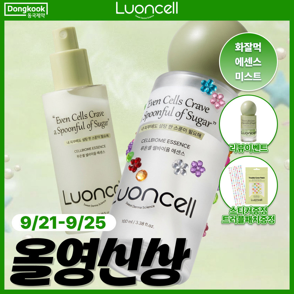 루온셀 동국제약 루온셀 셀바이옴 에센스