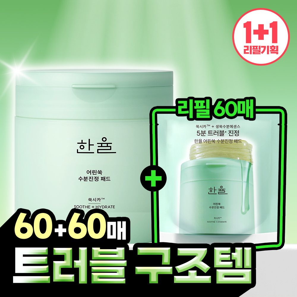 한율 한율 쑥시카 패드 리필