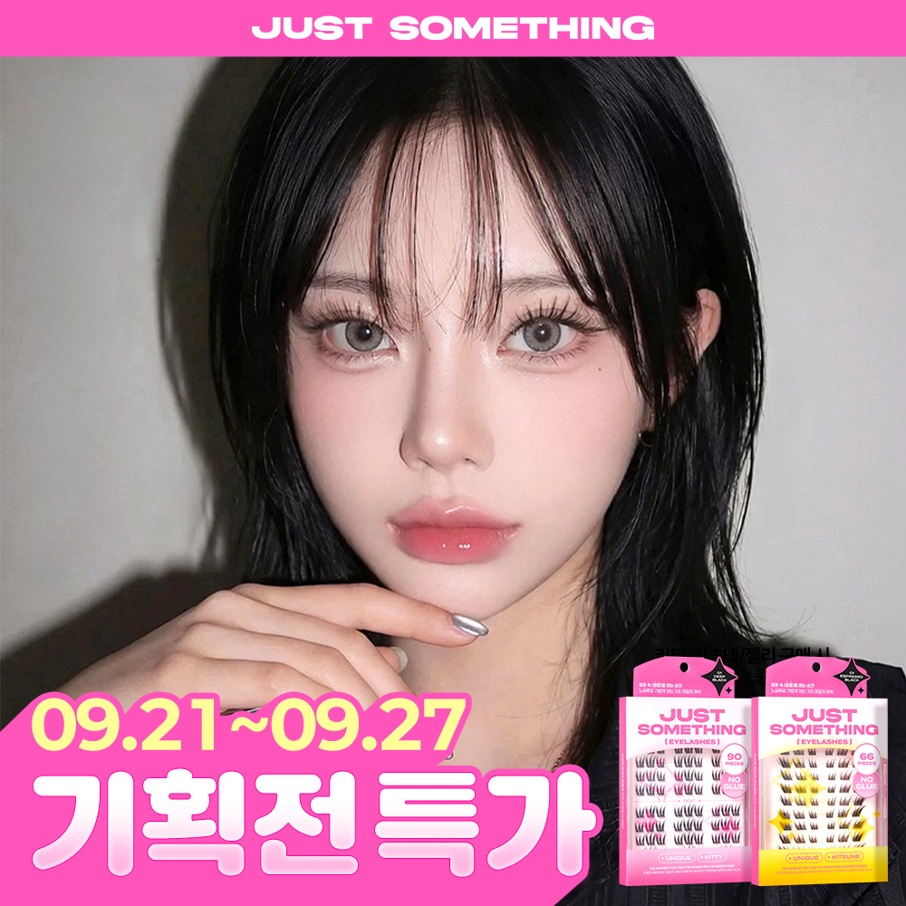 저스트썸띵 저스트썸띵 마이타입 노글루 속눈썹 6종 중 택1