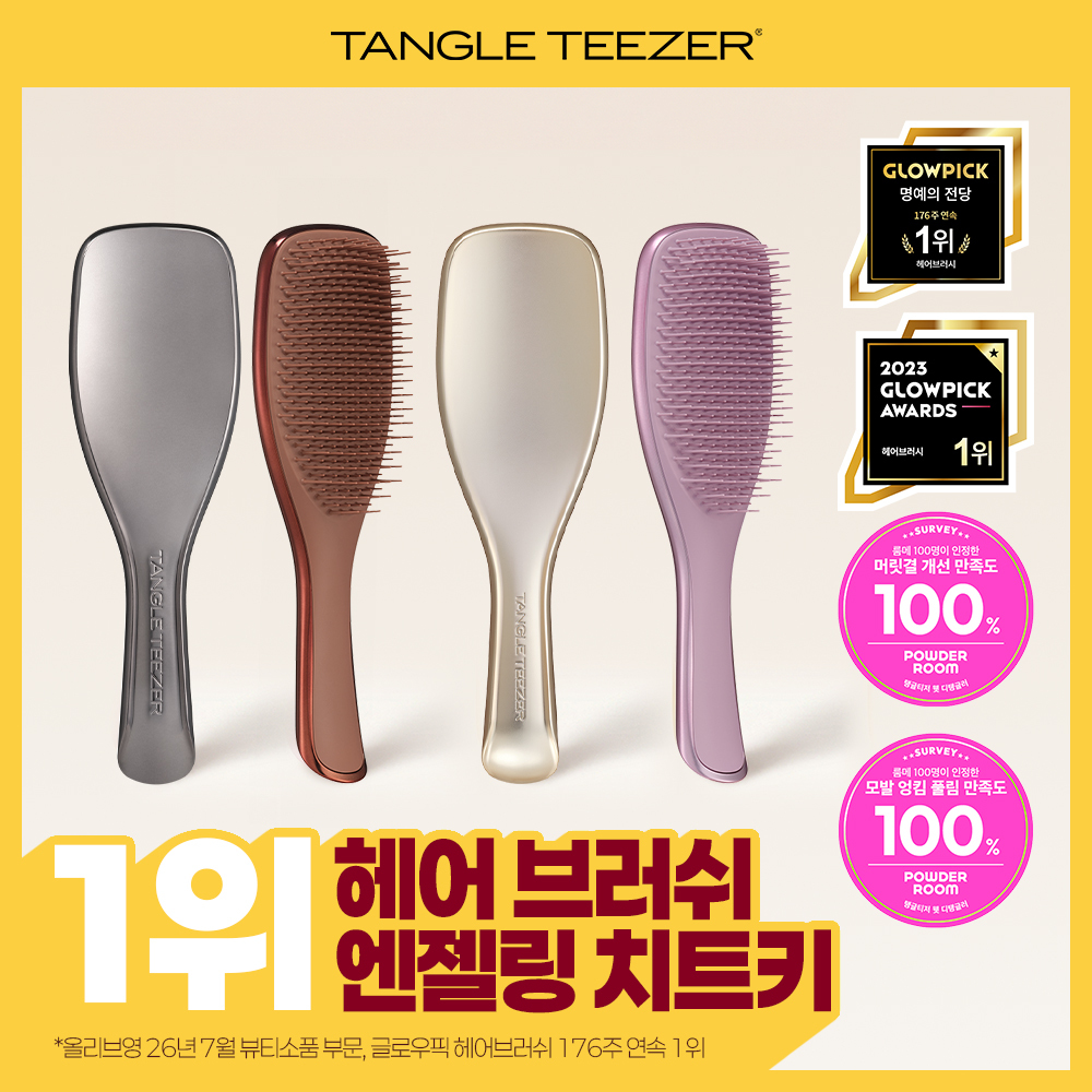 탱글티저 탱글티저 웻 디탱글러 크롬 컬렉션 3종 택1