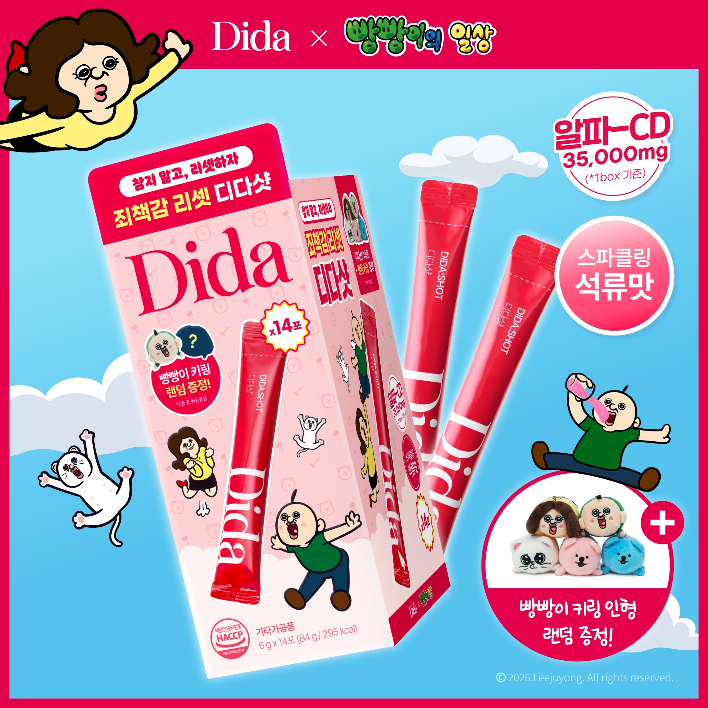 디다 디다 디다샷 14포 +랜덤키링