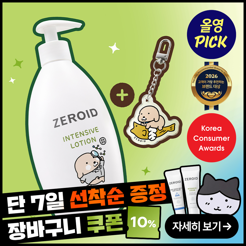 제로이드 제로이드 인텐시브 로션