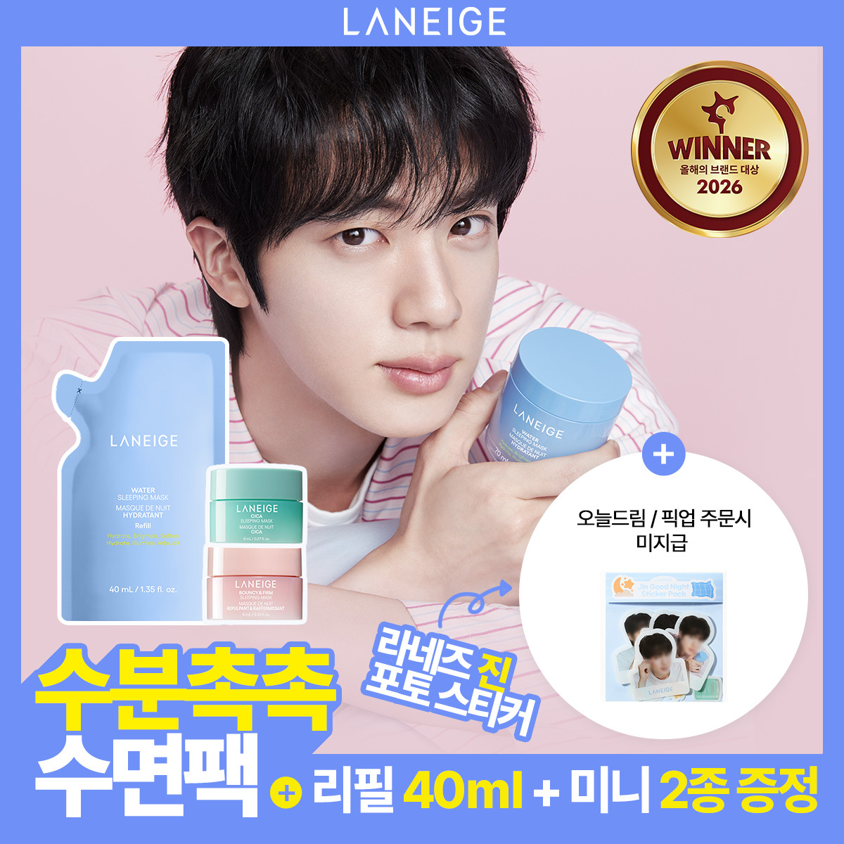 라네즈 라네즈 워터 슬리핑 마스크