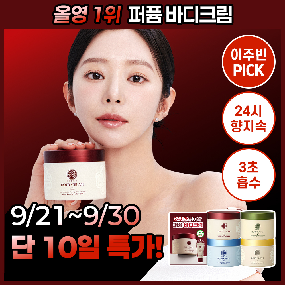티엘라 티엘라 퍼퓸 너리싱 바디크림 4종 단품/