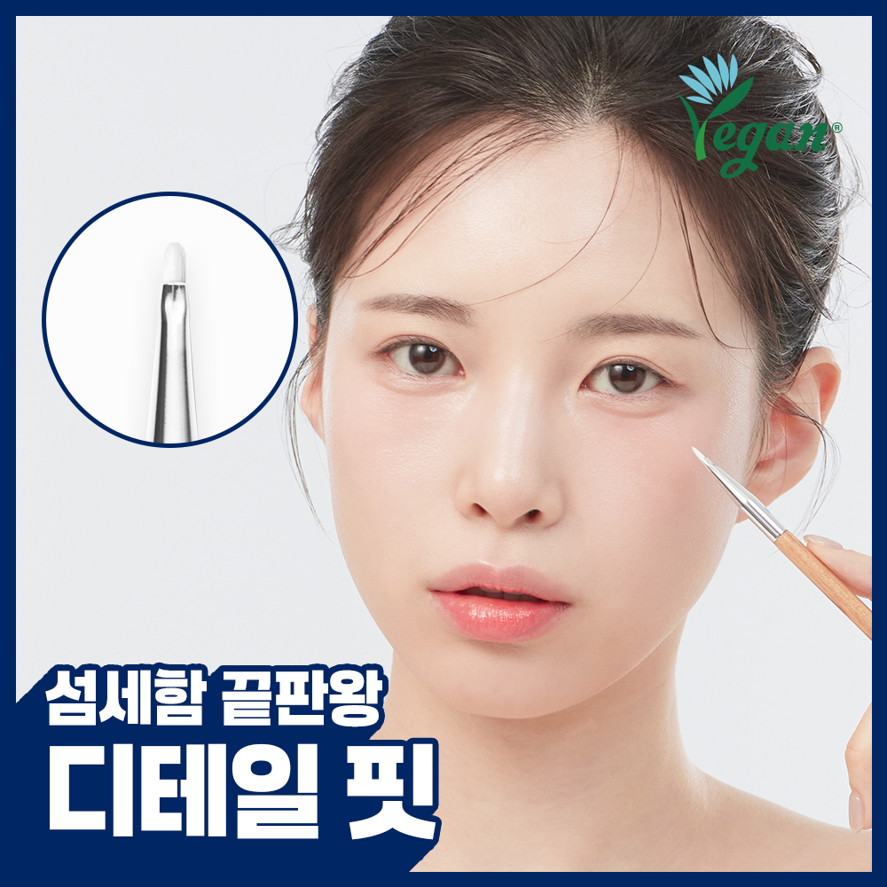 손보다 손보다 14 스팟 컨실러 브러쉬
