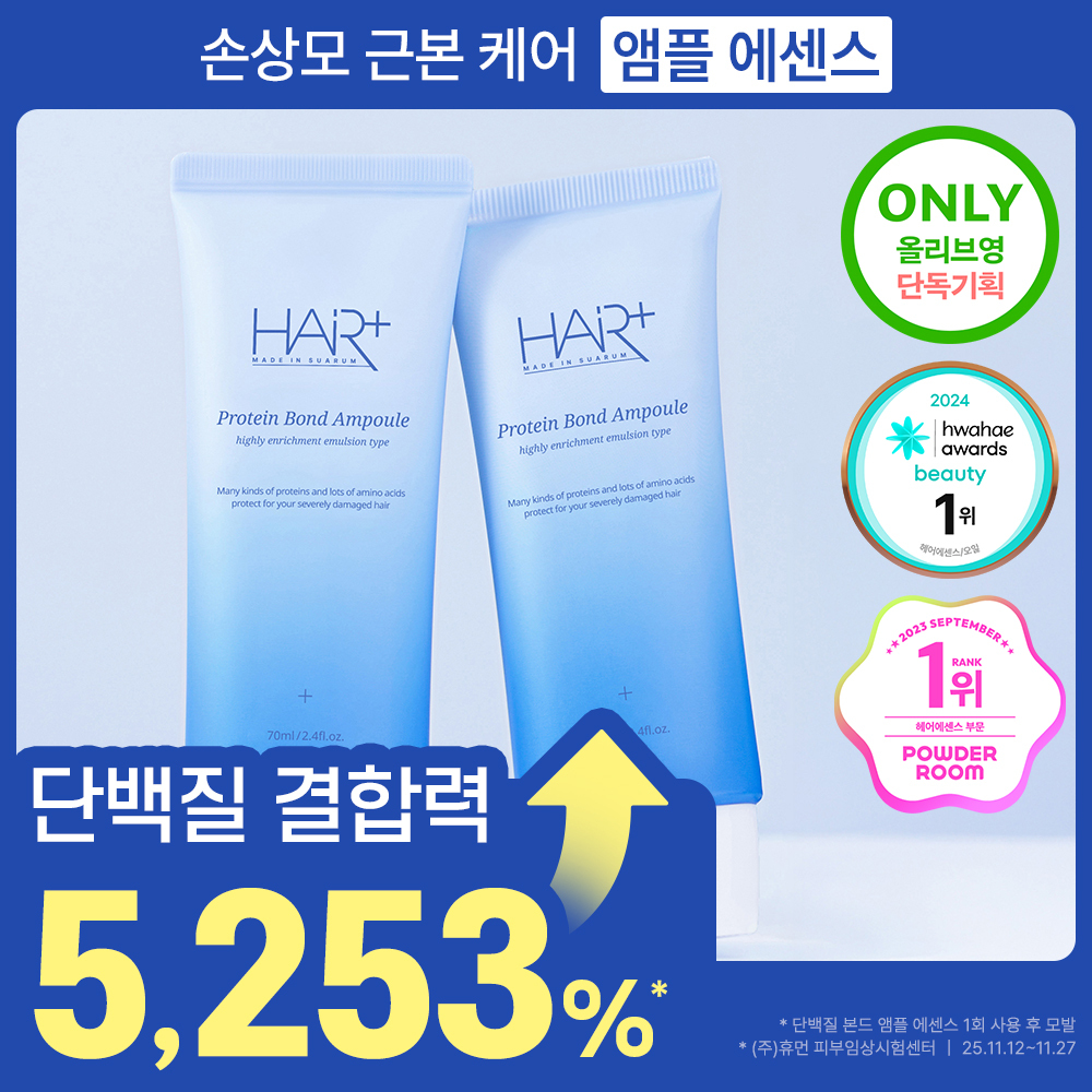 헤어플러스 헤어플러스 단백질 본드 앰플에센스 + 더블 및 단품
