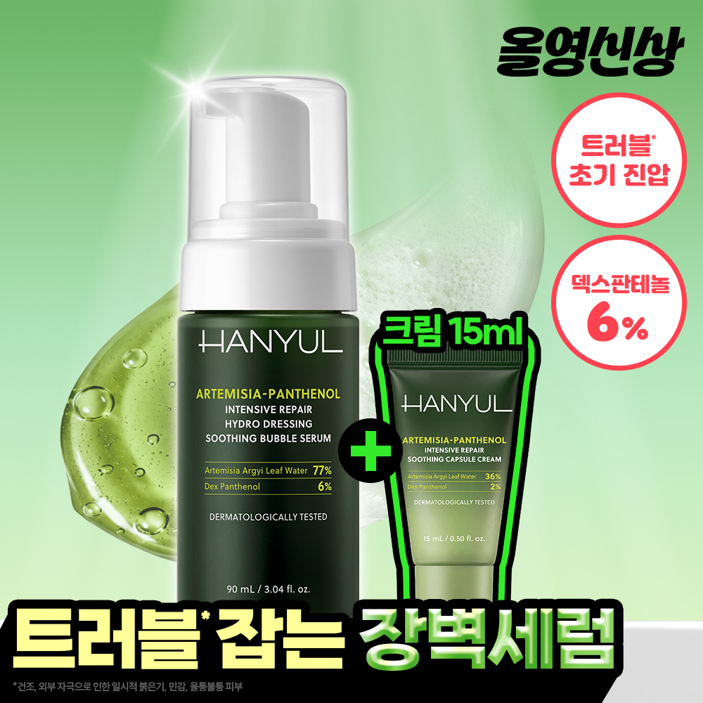한율 한율 쑥판텐 인텐시브 리페어 수분드레싱 진정 버블 세럼