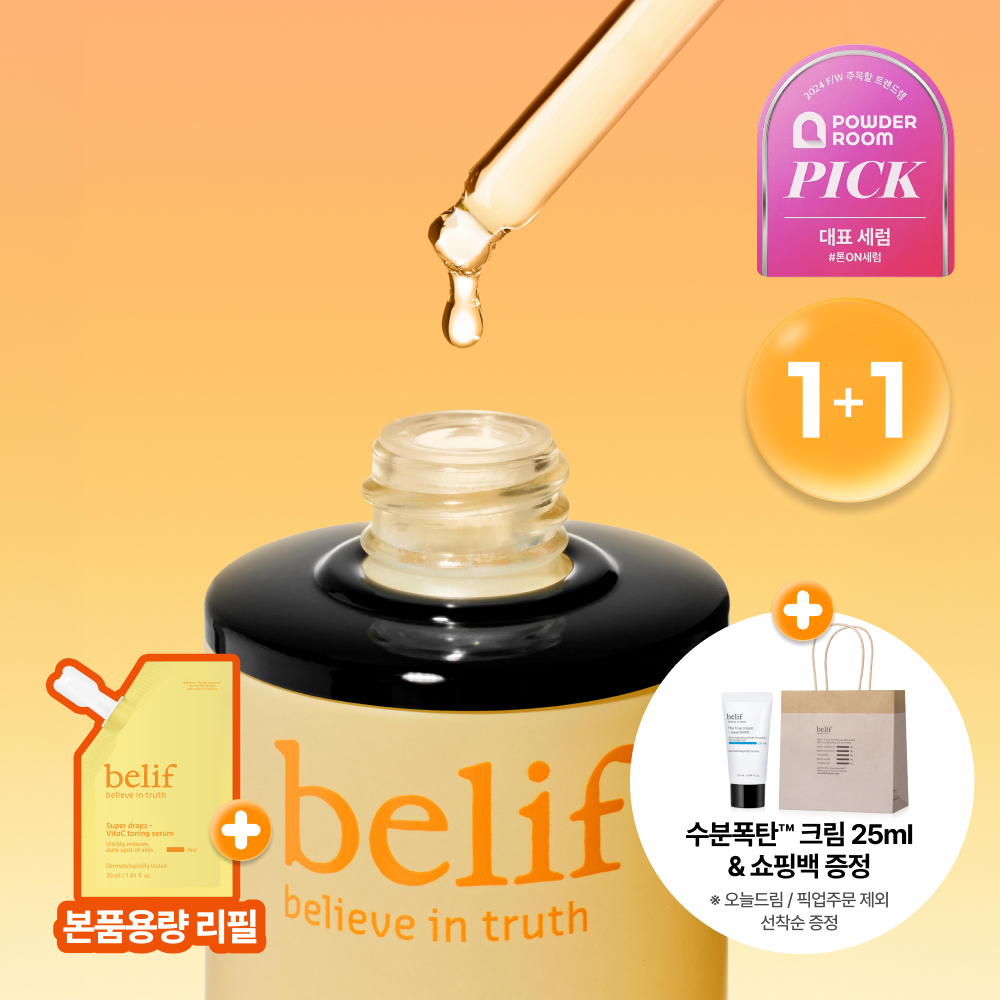 빌리프 빌리프 슈퍼 드랍스 비타c 토닝 세럼 단품/