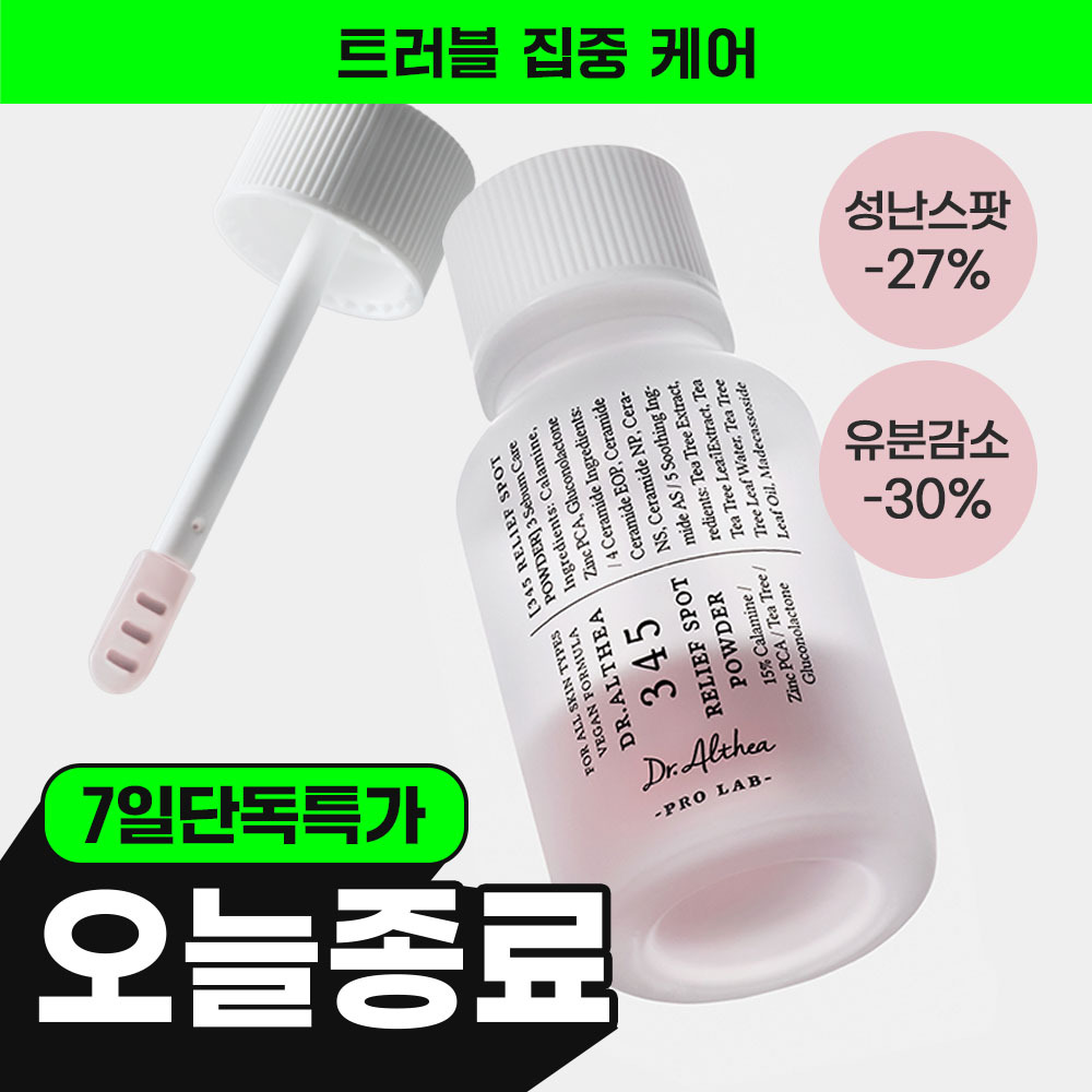 닥터엘시아 닥터엘시아 345 릴리프 스팟 파우더