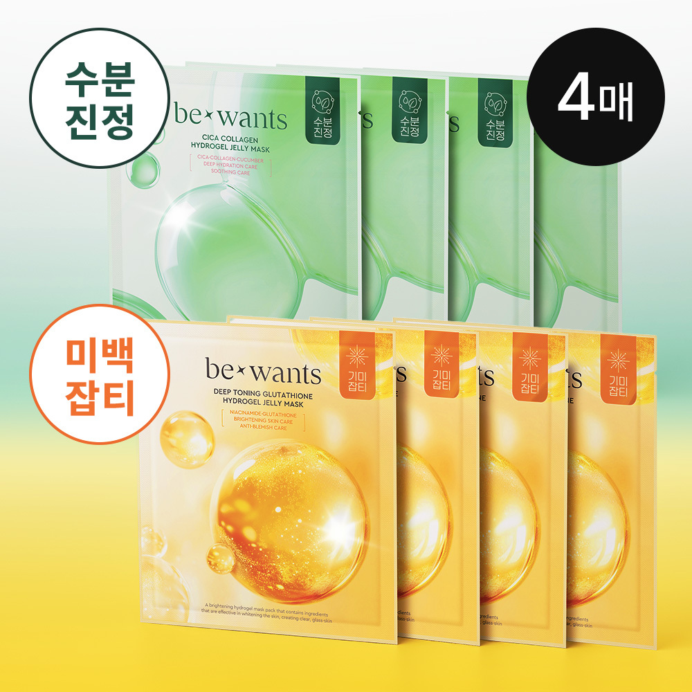 비원츠 비원츠 하이드로겔 젤리 마스크팩 2종