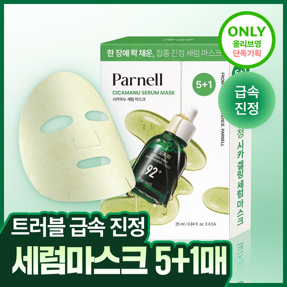 파넬 파넬 시카마누 세럼 마스크 /단품