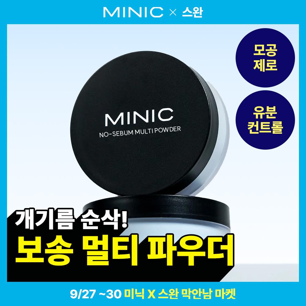 미닉 미닉 노세범 멀티 파우더