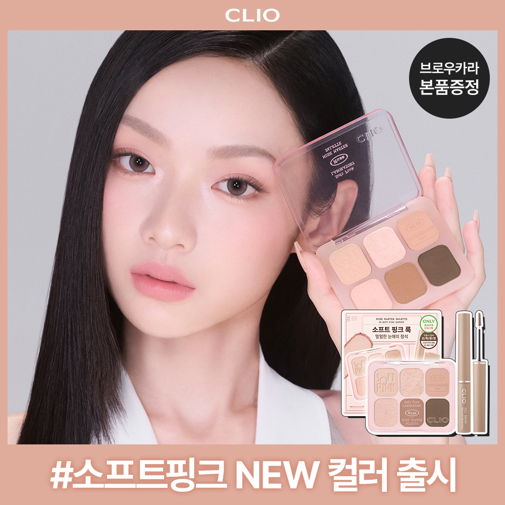 클리오 클리오 뮤즈 마스터 팔레트 단품/