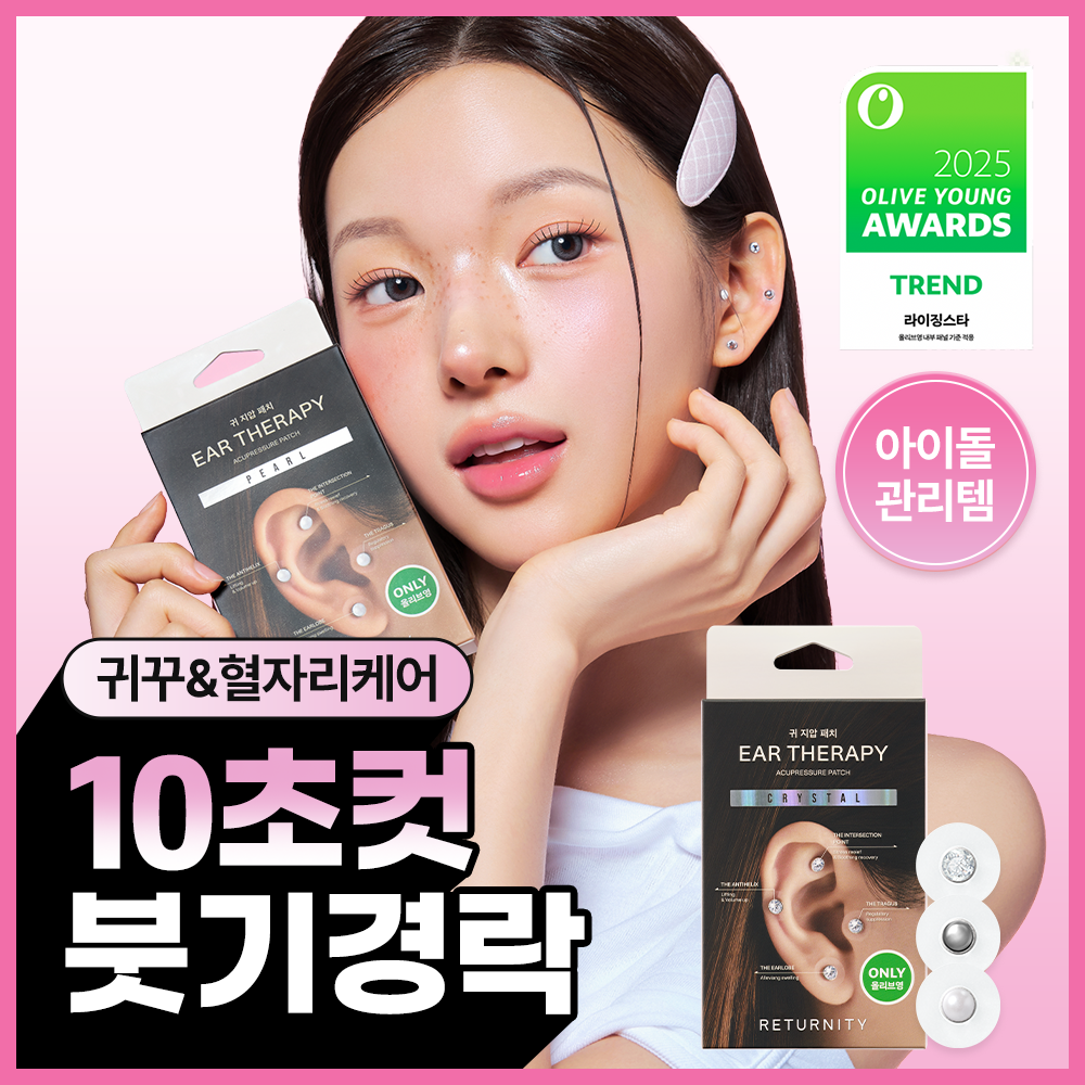 리터니티 리터니티 이어테라피 3종
