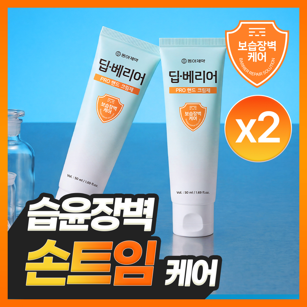 동아제약 동아제약 딥-베리어 프로 핸드 크림제 더블