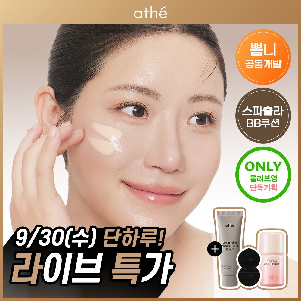 아떼 아떼 비건 릴리프 비비쿠션 spf40 pa++ 2 colors