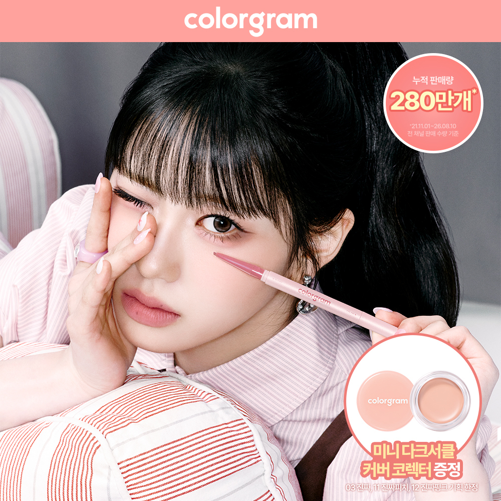 컬러그램 컬러그램 올인원 애교살 메이커 10color