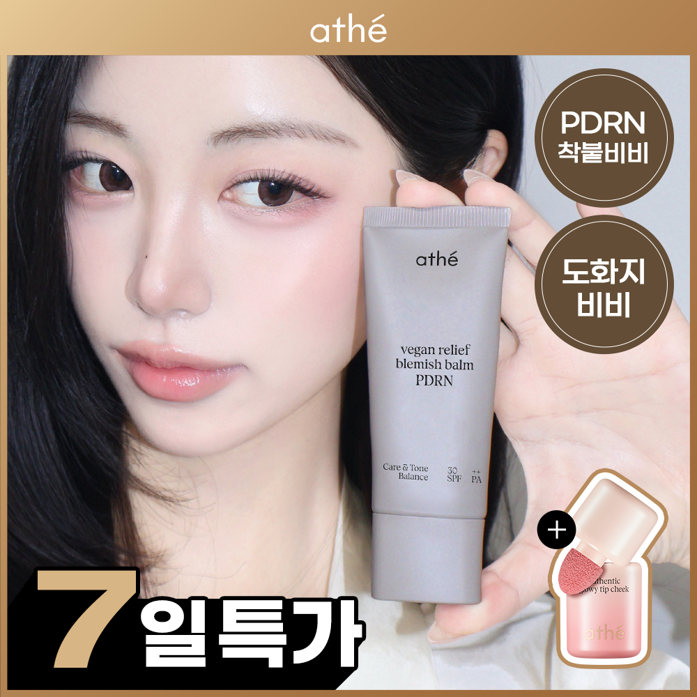 아떼 아떼 pdrn 비비크림 2 colors