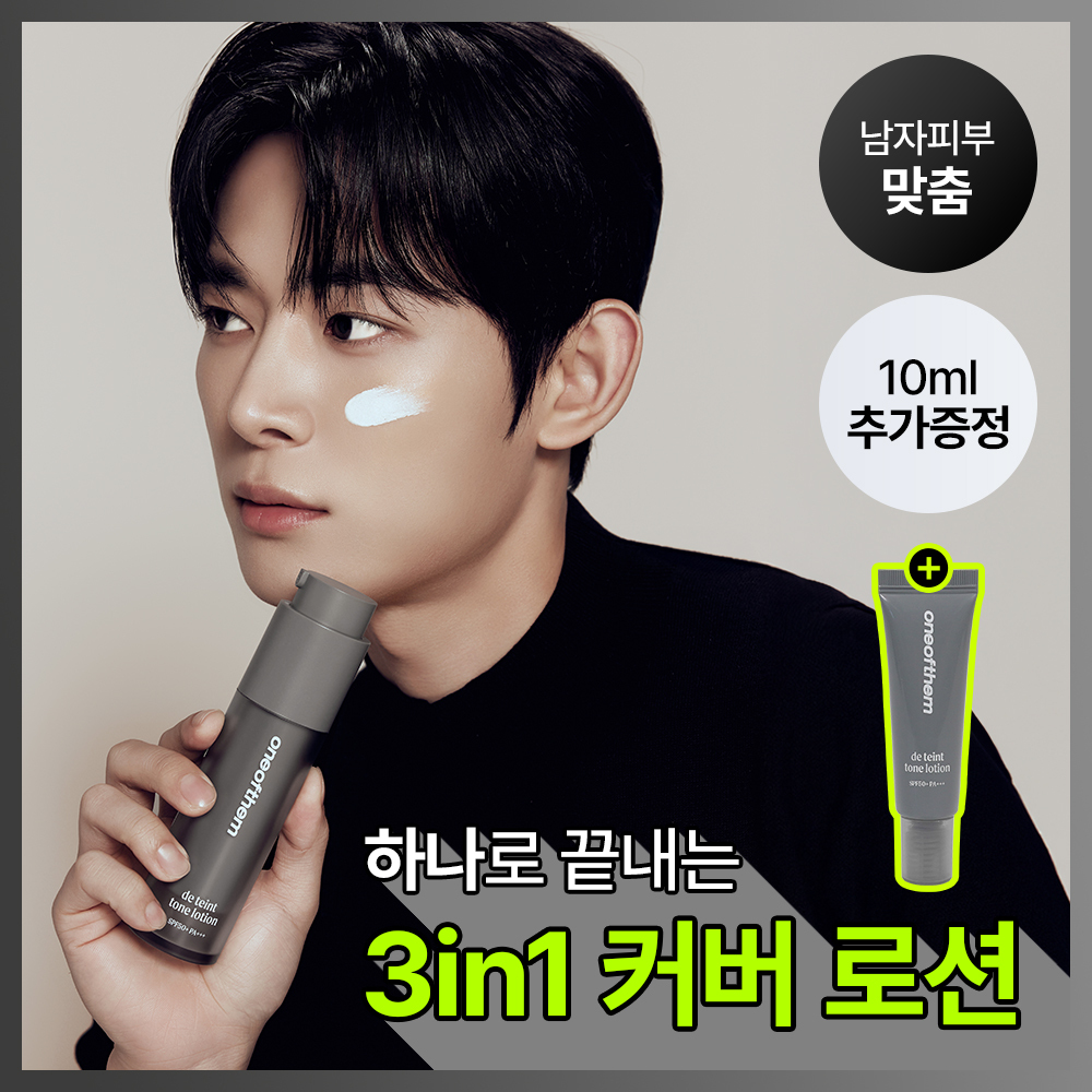 원오브뎀 원오브뎀 드 뗑 톤 로션