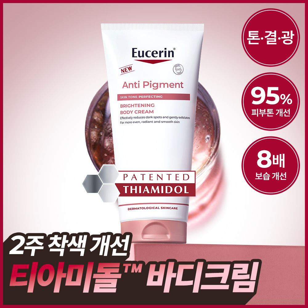 유세린 유세린 안티 피그먼트 브라이트닝 바디크림