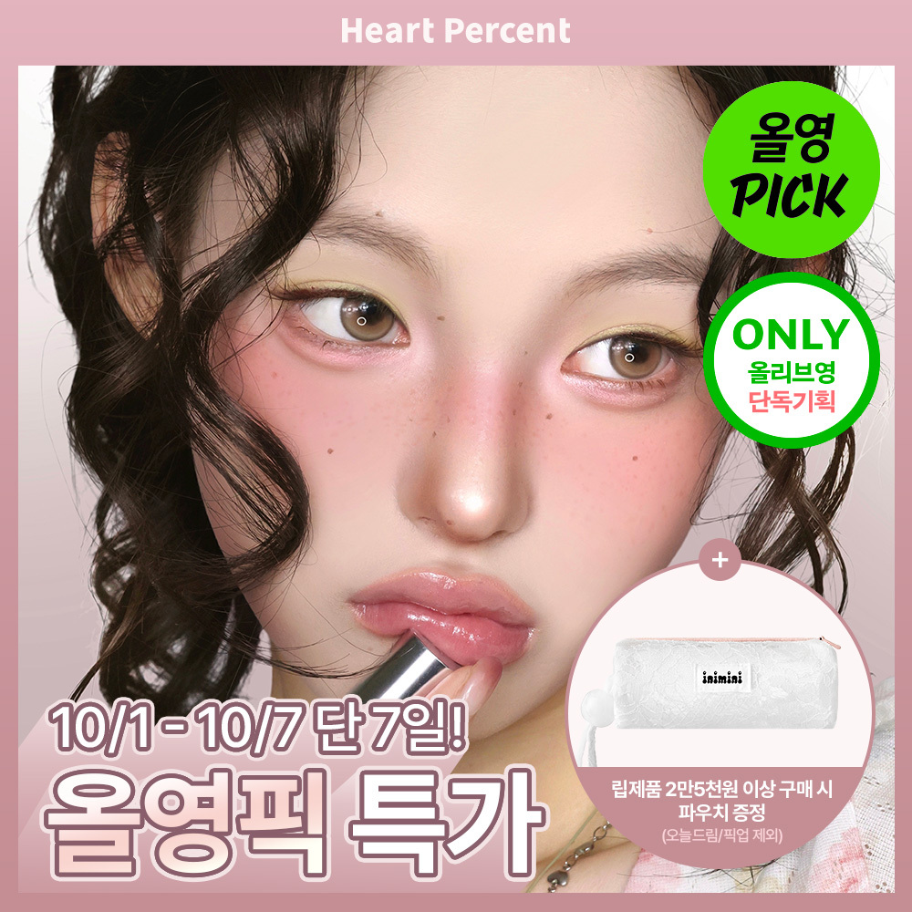 하트퍼센트 하트퍼센트 도트 온 무드 원 웨이 글로이 틴트 21종