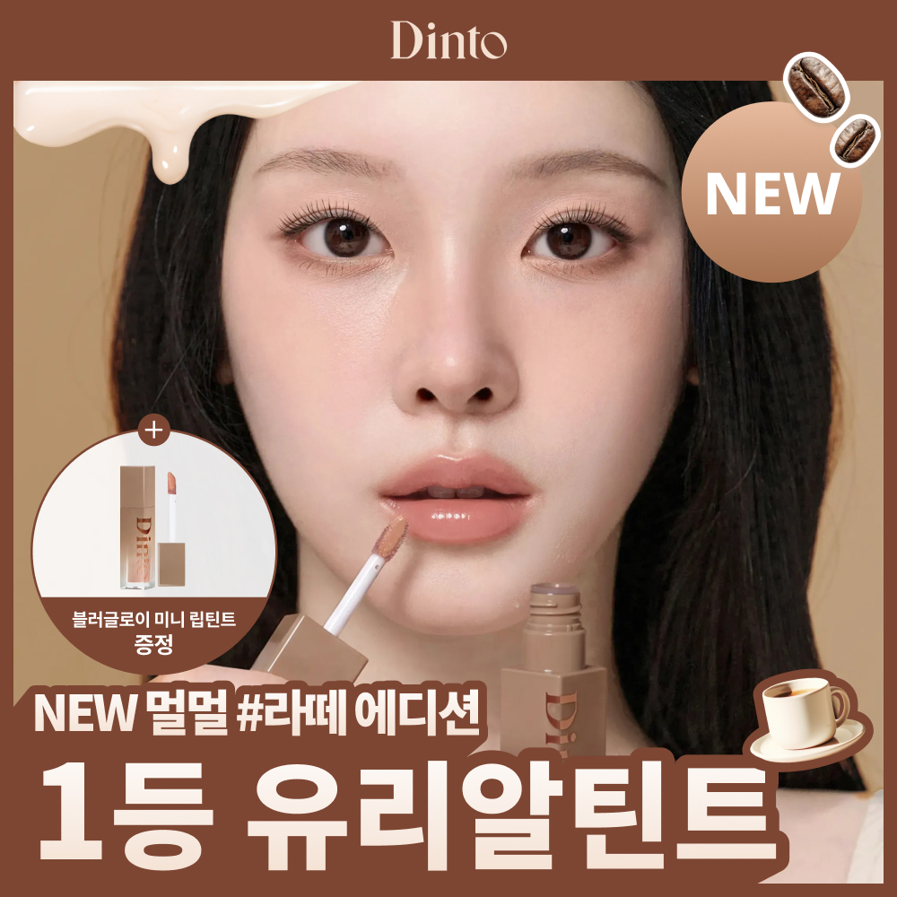 딘토 딘토 블러글로이 립틴트 40종