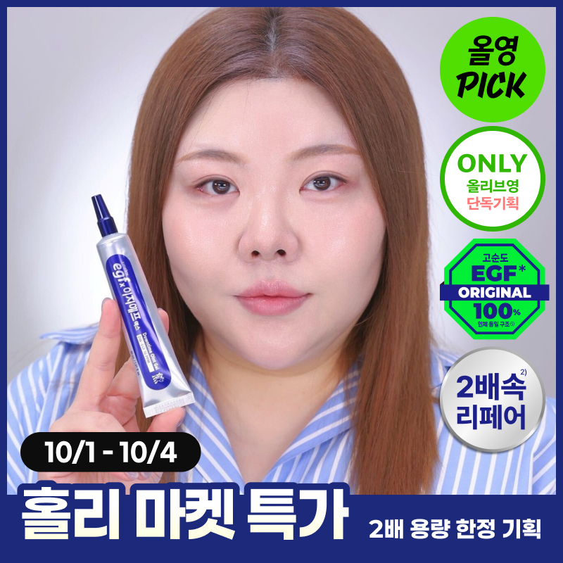 이지듀 이지듀 egfx 다운타임 오인트 겔