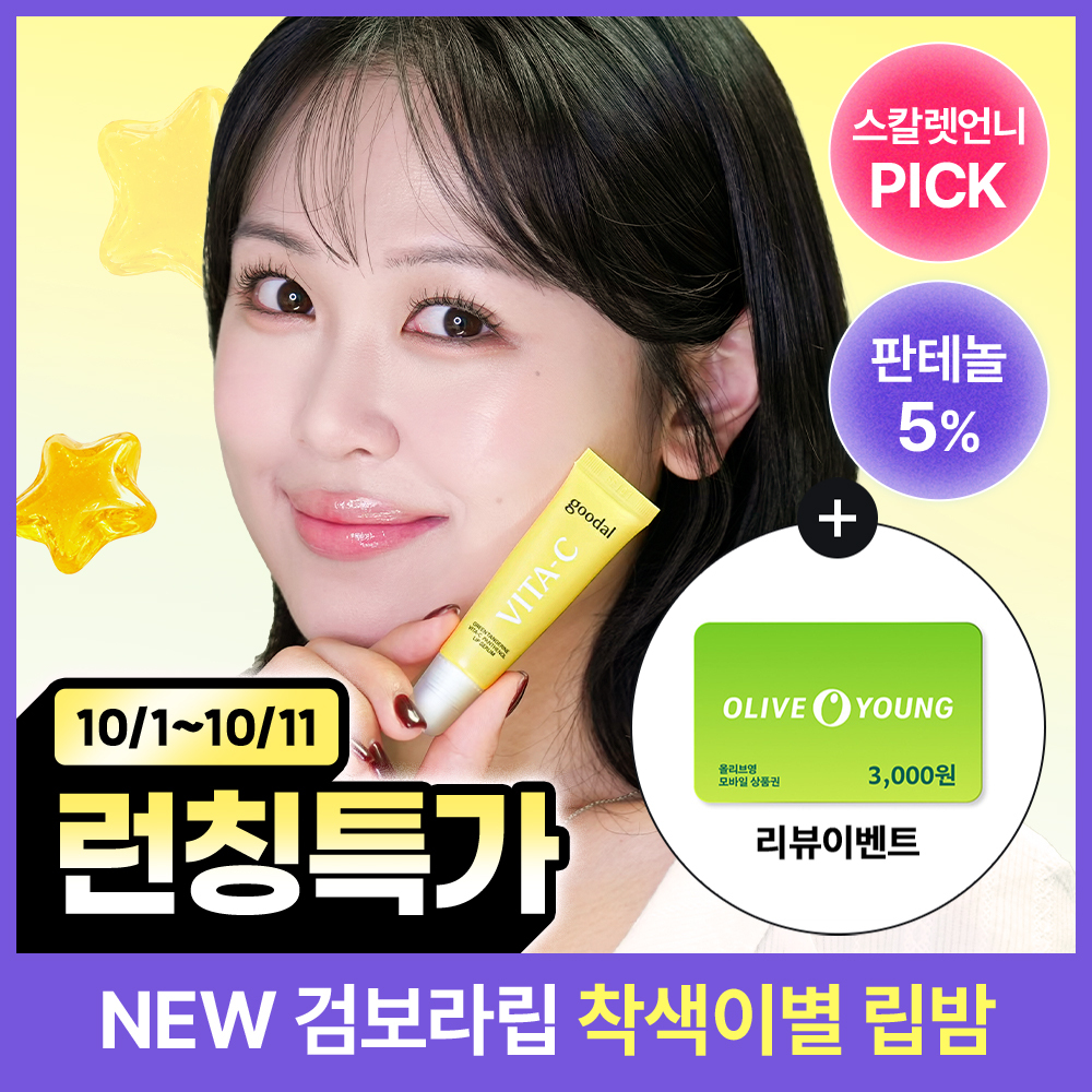 구달 구달 청귤 비타c 판테놀 립 세럼 단품/더블
