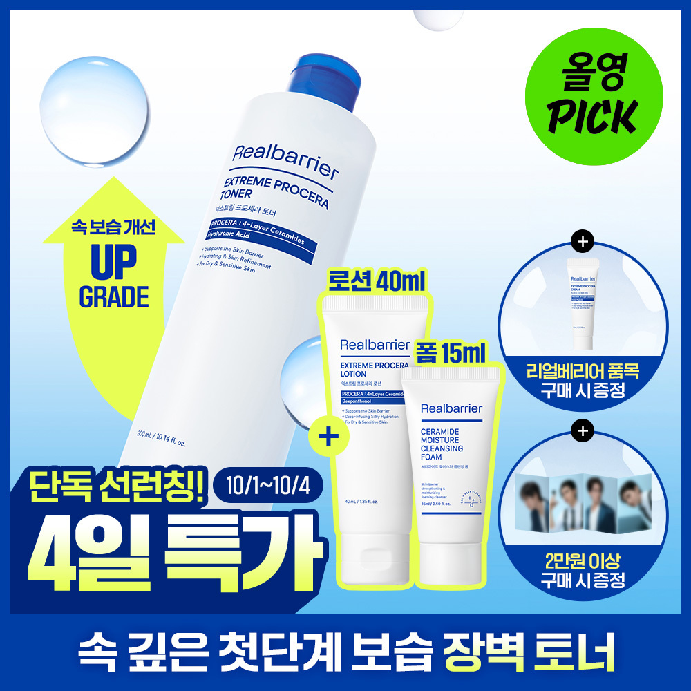 리얼베리어 리얼베리어 익스트림 프로세라 토너