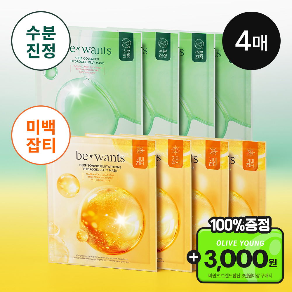 비원츠 비원츠 하이드로겔 젤리마스크팩 2종