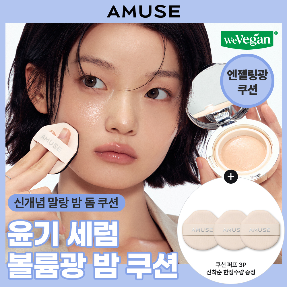 어뮤즈 어뮤즈 누 세럼 볼륨 글로우업 쿠션 리필