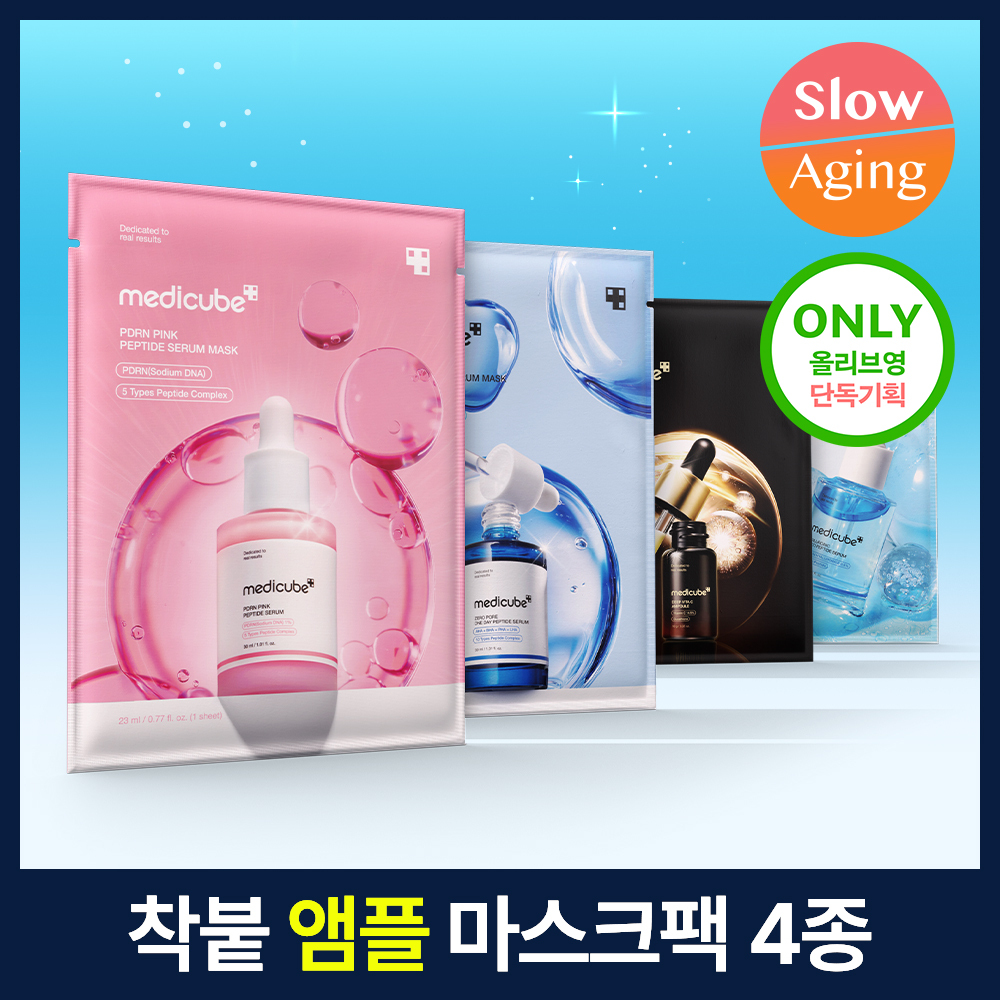 메디큐브 메디큐브 앰플 마스크 4종