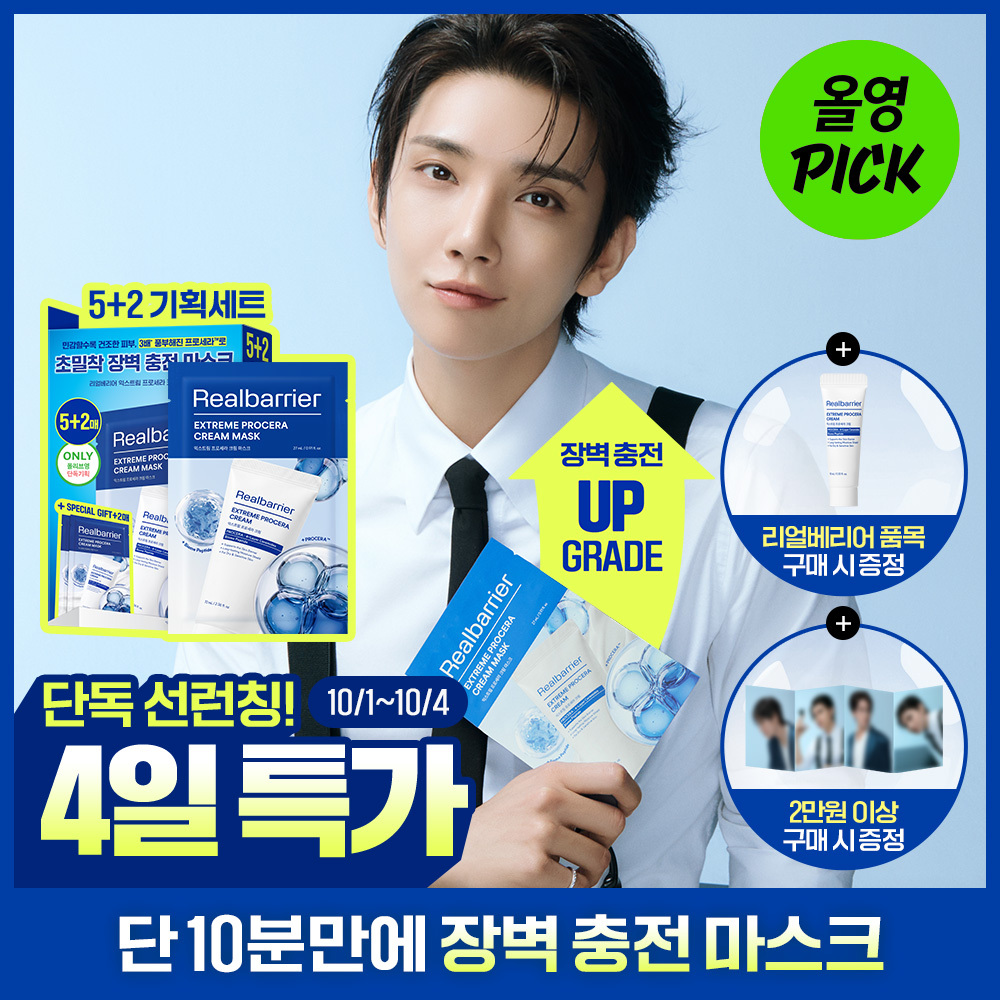 리얼베리어 리얼베리어 익스트림 프로세라 크림 마스크