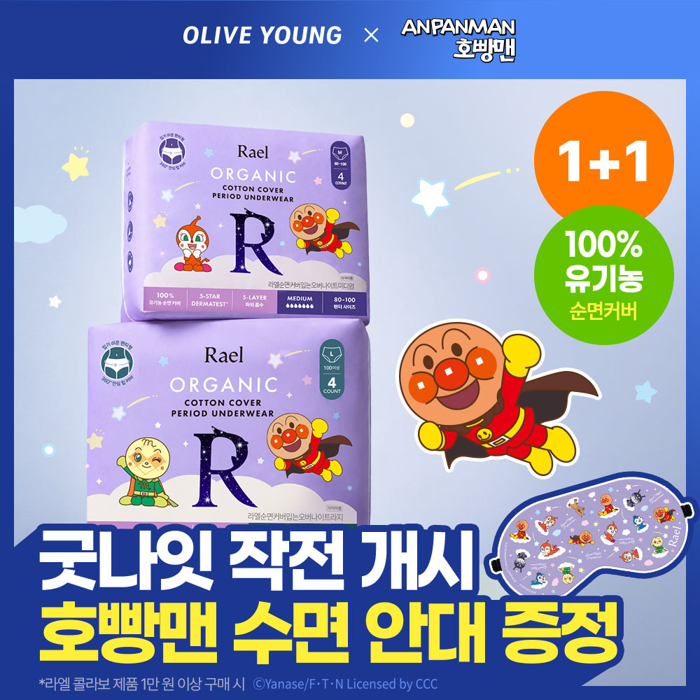 라엘 라엘 유기농 순면커버 입는 오버나이트