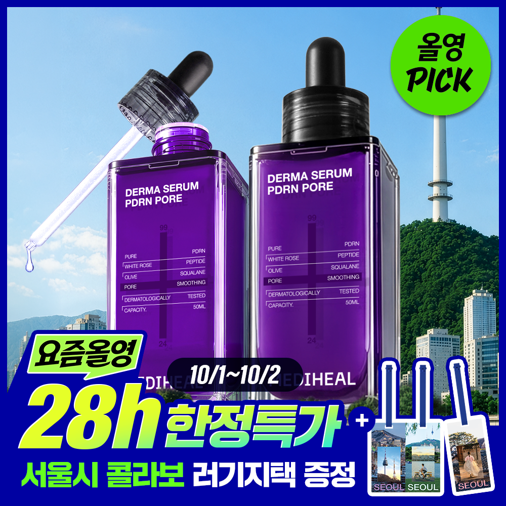 메디힐 메디힐 pdrn 더마 세럼 50+ 서울 에디션