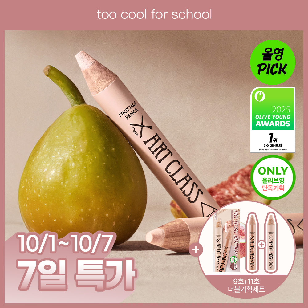 투쿨포스쿨 투쿨포스쿨 프로타주 펜슬 단품/더블