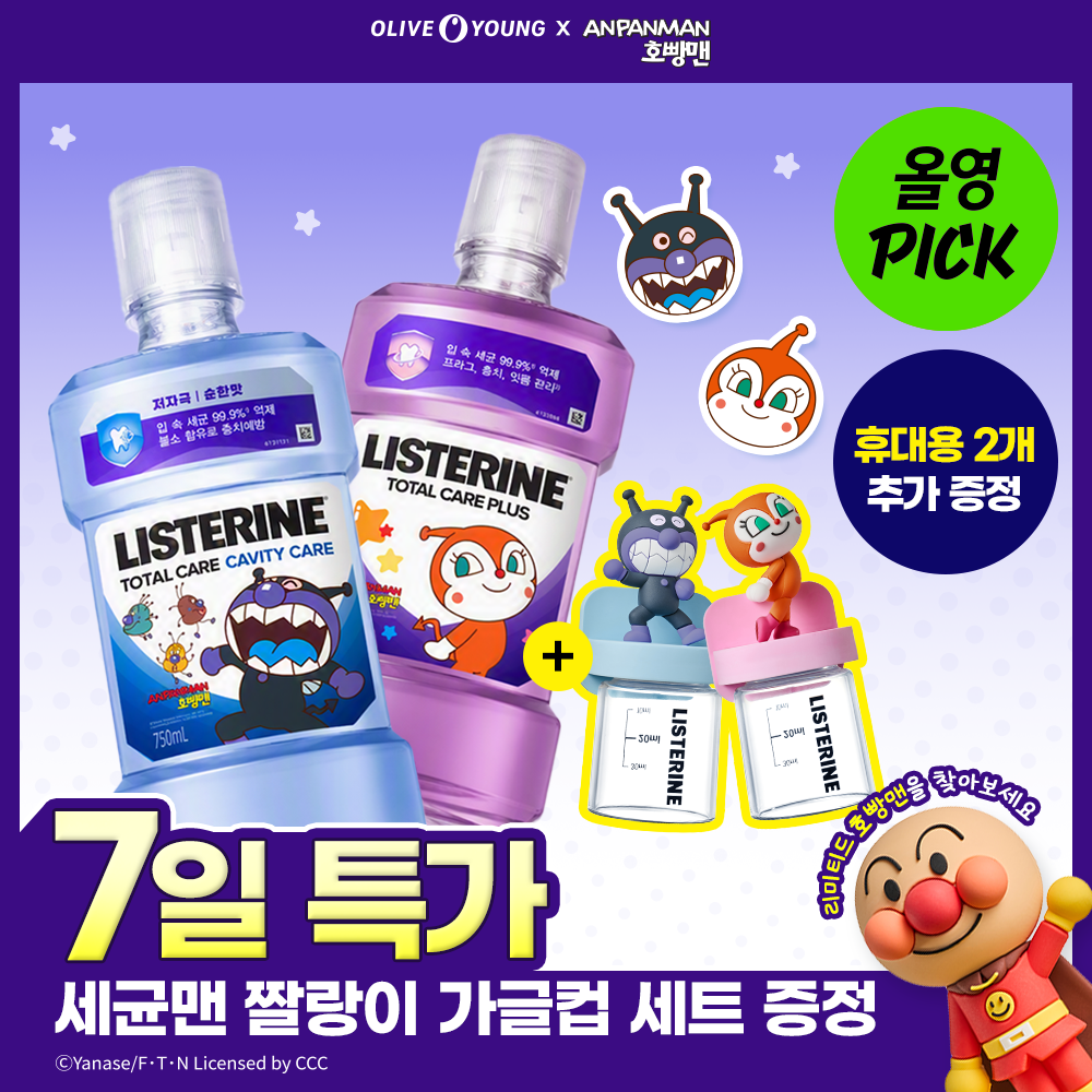리스테린 리스테린 캐비티케어/토탈케어플러스
