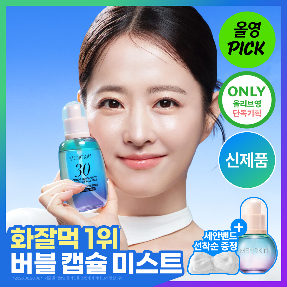 메노킨 메노킨 30초 퀵 글로우 버블 캡슐 미스트 카밍 모이스처