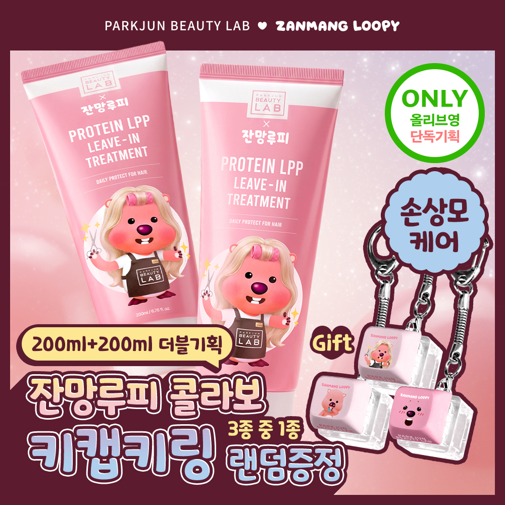 박준뷰티랩 박준뷰티랩 lpp 리브인 트리트먼트 더블