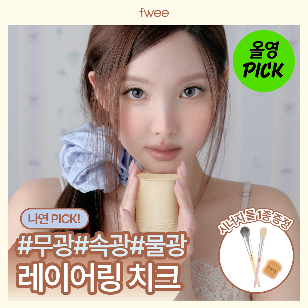 퓌 퓌 치크칩 /단품