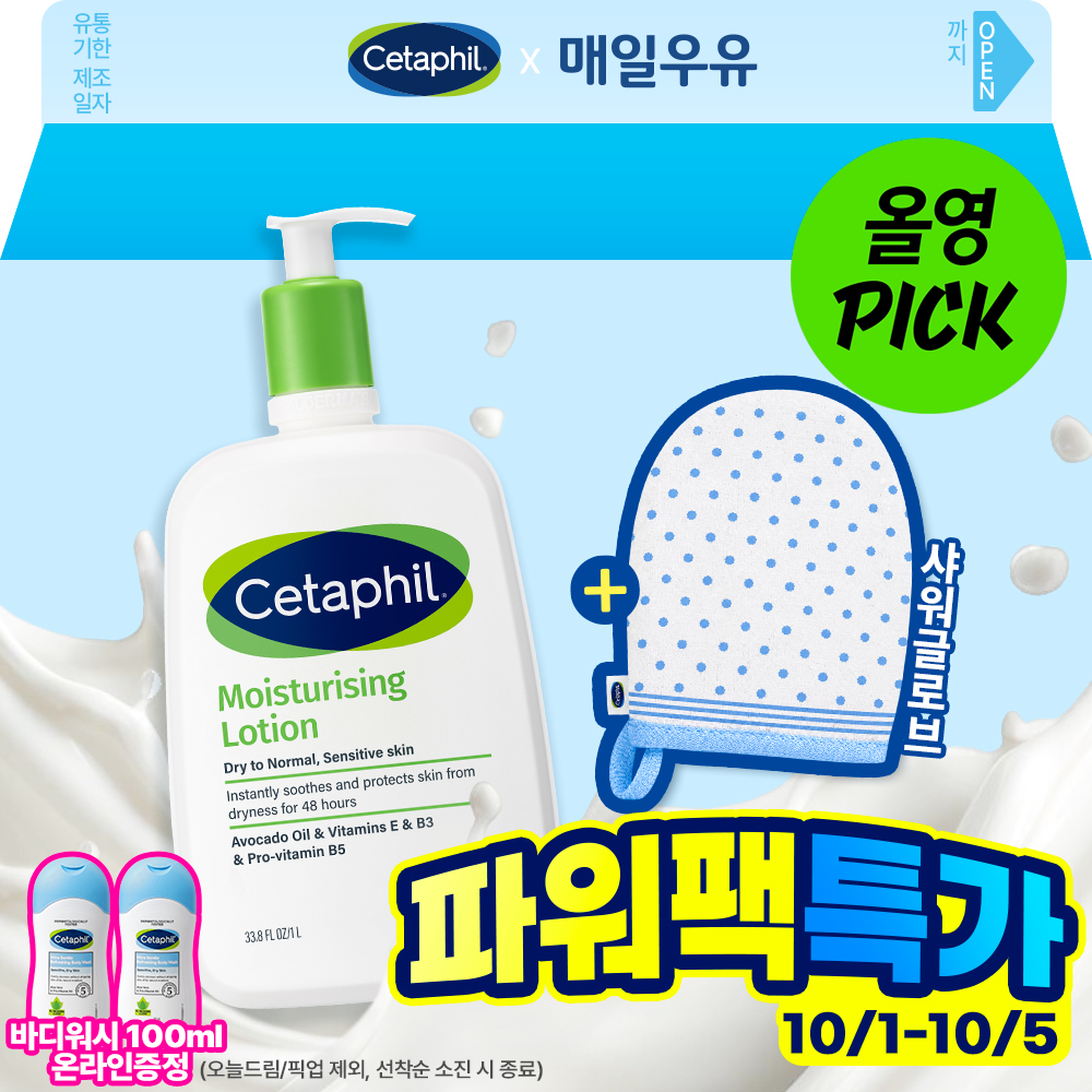 세타필 세타필 모이스춰라이징 로션 1l