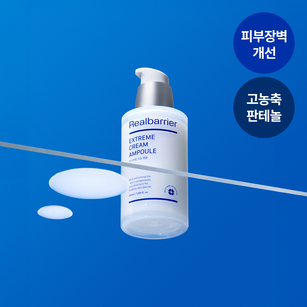리얼베리어 리얼베리어 익스트림 크림 앰플