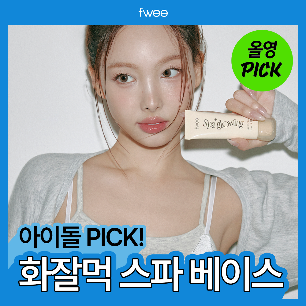 퓌 퓌 스파 uv 톤업 베이스 단품/듀오