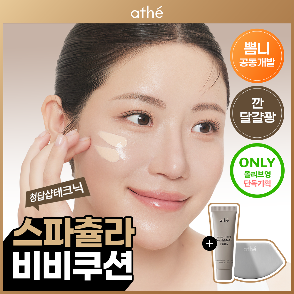 아떼 아떼 비건 릴리프 비비쿠션 spf 40 pa ++ 2종