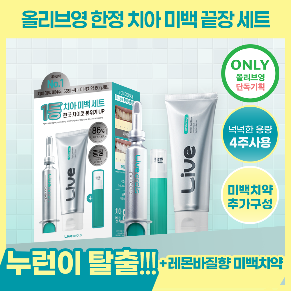 라이브오랄스 라이브오랄스 치아미백제+미백치약 화이트닝 끝장