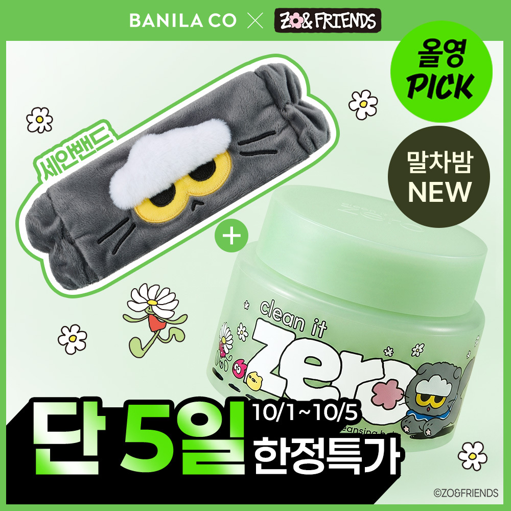 바닐라코 바닐라코 클린잇제로 말차 클렌징밤