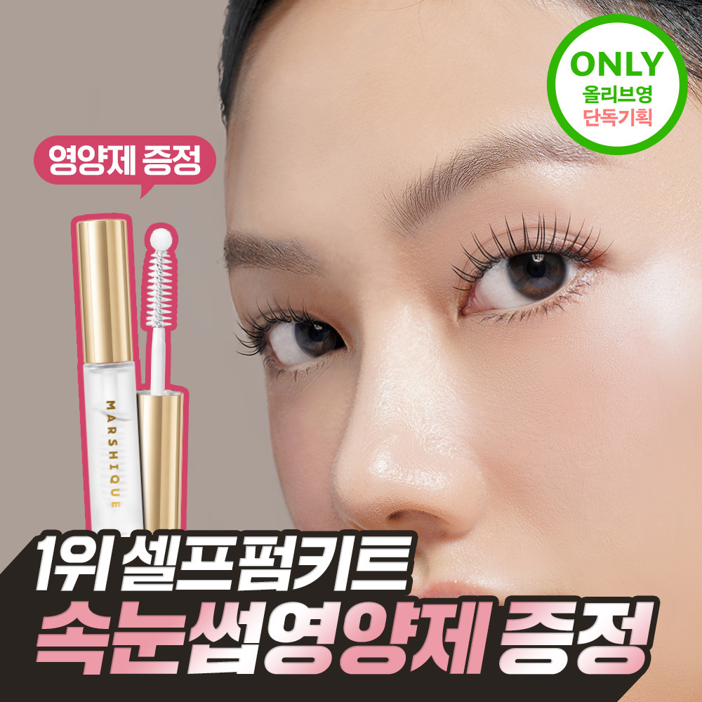 마르시끄 마르시끄 노글루 셀프펌 키트 /단품 2종 택 1