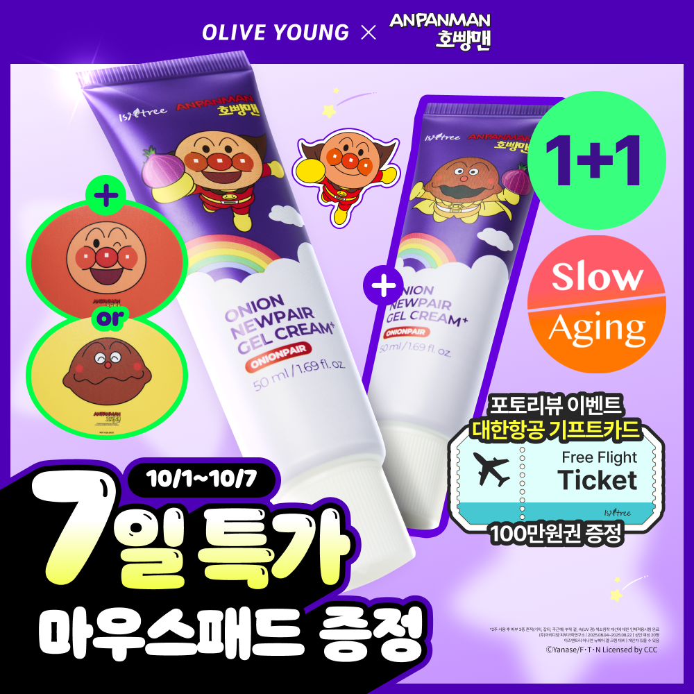 이즈앤트리 이즈앤트리 어니언 뉴페어 겔크림 플러스 더블