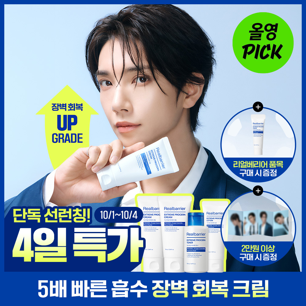 리얼베리어 리얼베리어 익스트림 프로세라 크림