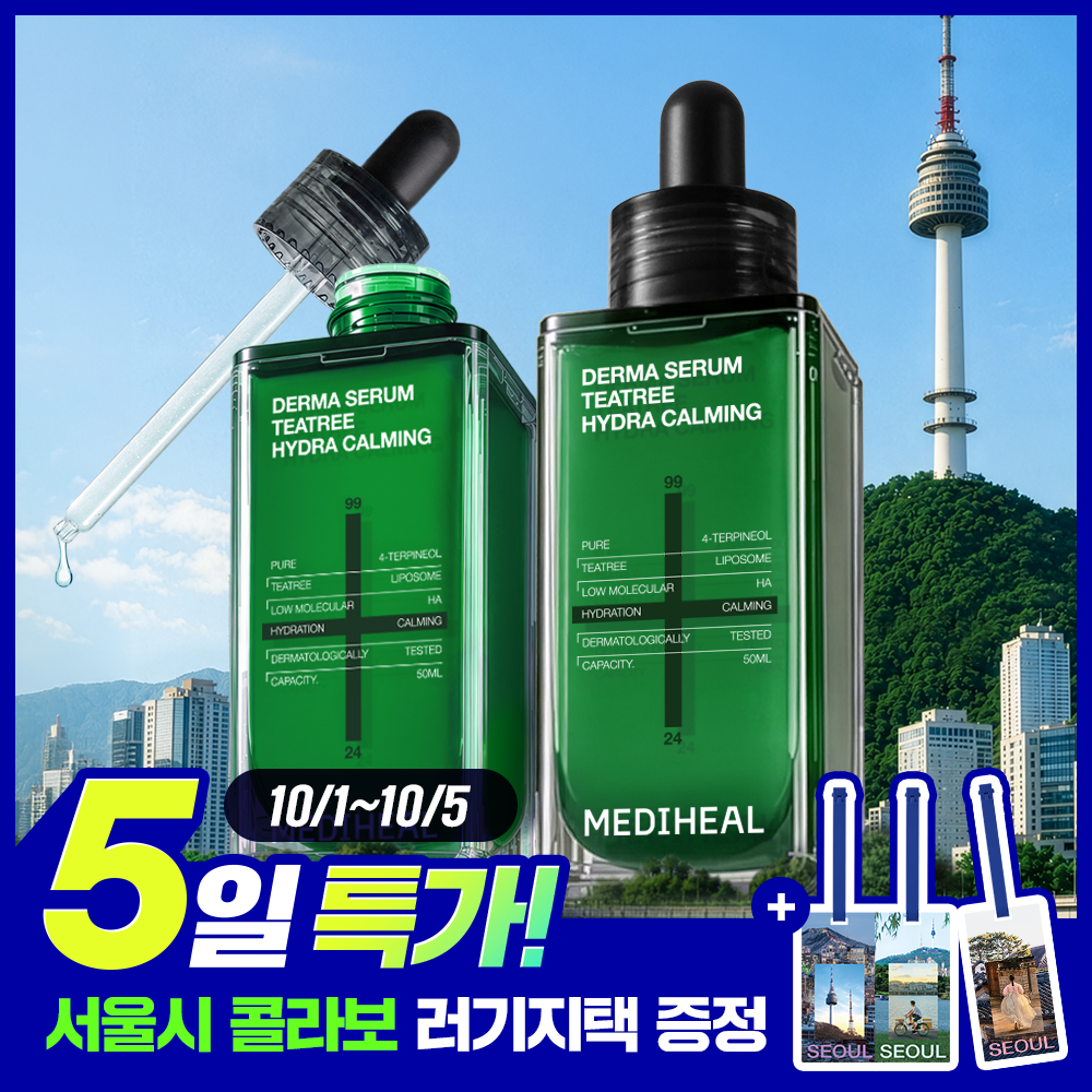 메디힐 메디힐 티트리 더마 세럼 + 서울 에디션